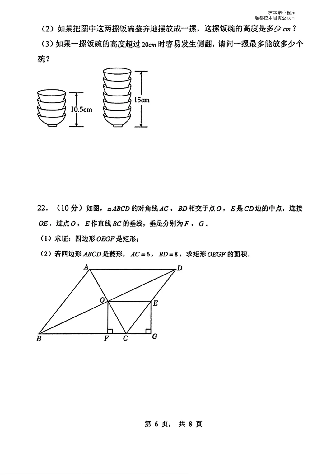 浦东新区部分学校联考初二下期末数学试卷(2026.6.23)-第9张图片-四季读书网