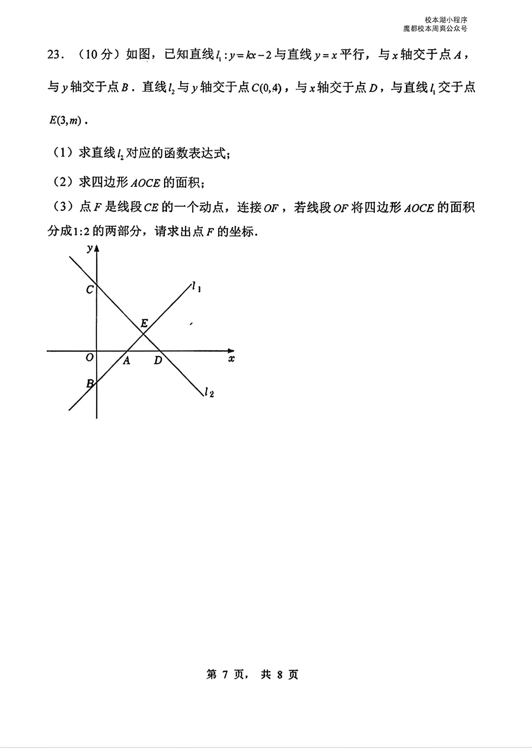 浦东新区部分学校联考初二下期末数学试卷(2026.6.23)-第10张图片-四季读书网