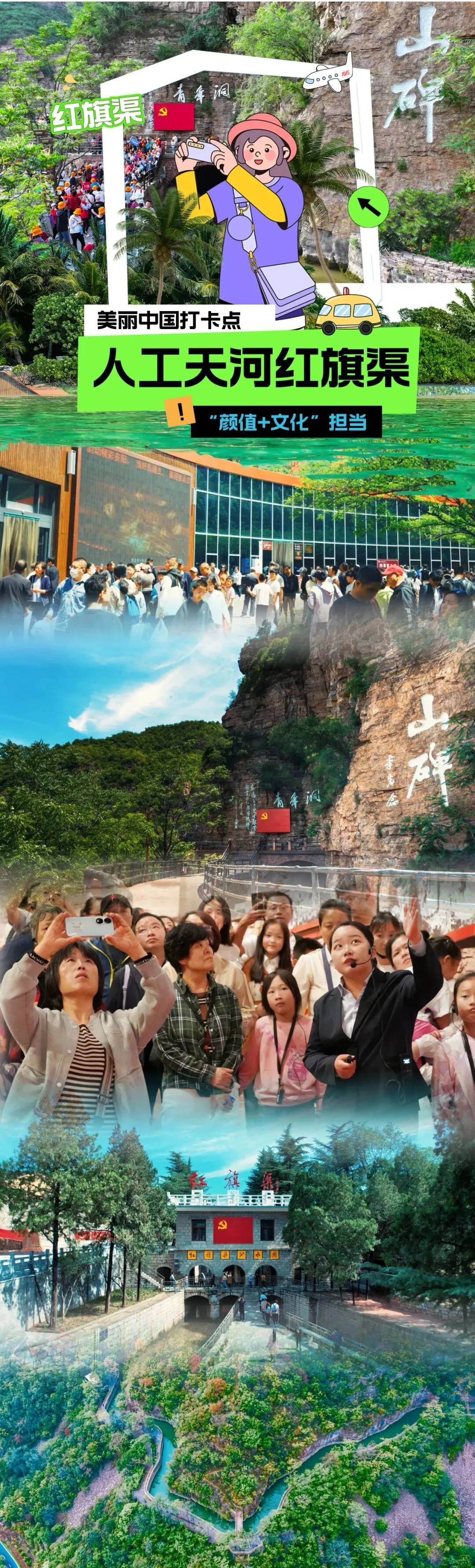 【中考收官】来红旗渠蓄满能量,开启新一段人生体验!-第7张图片-四季读书网 【中考收官】来红旗渠蓄满能量,开启新一段人生体验!-第7张图片-四季读书网