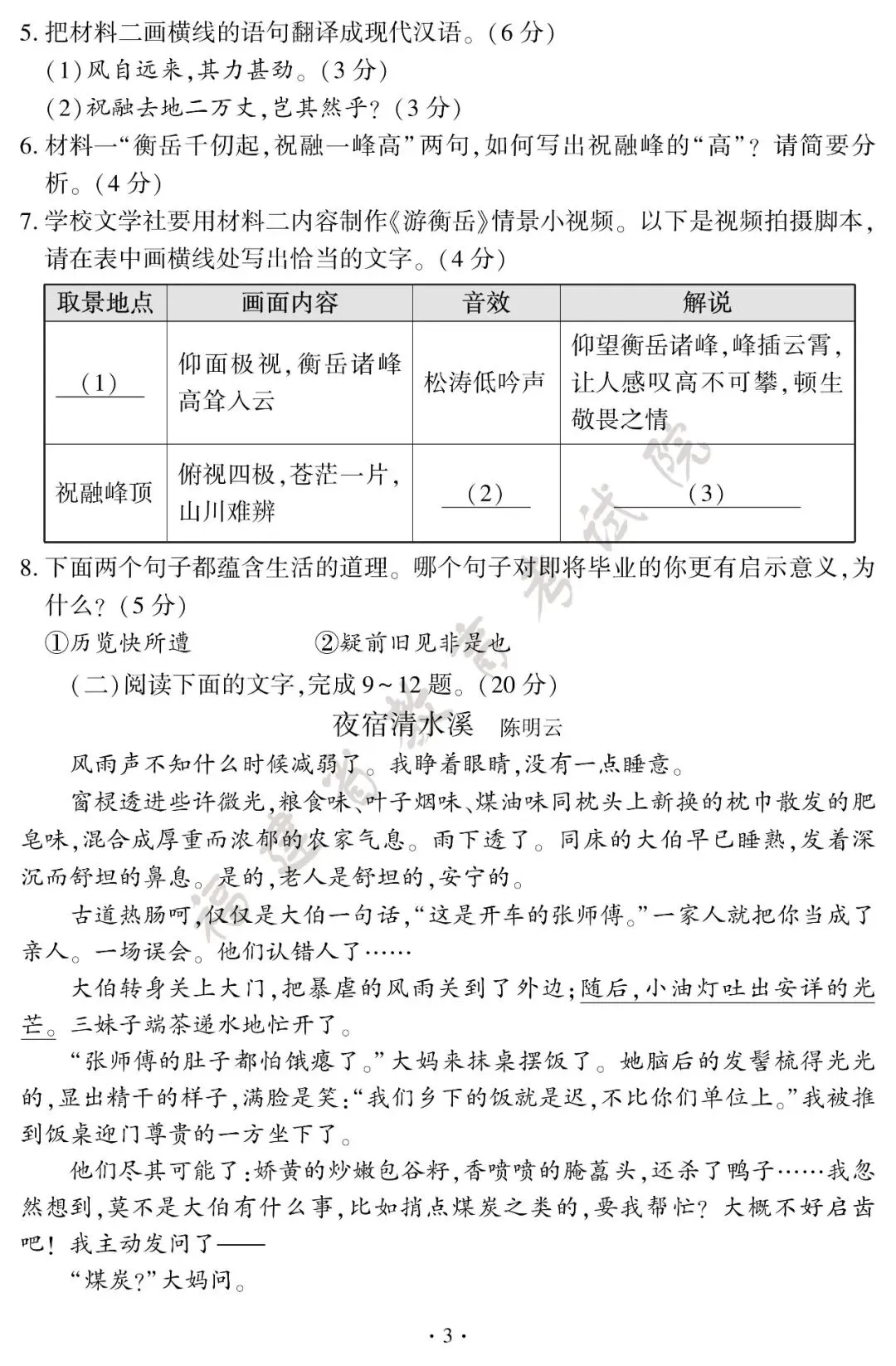 2026年福建中考试卷+答案-第4张图片-四季读书网