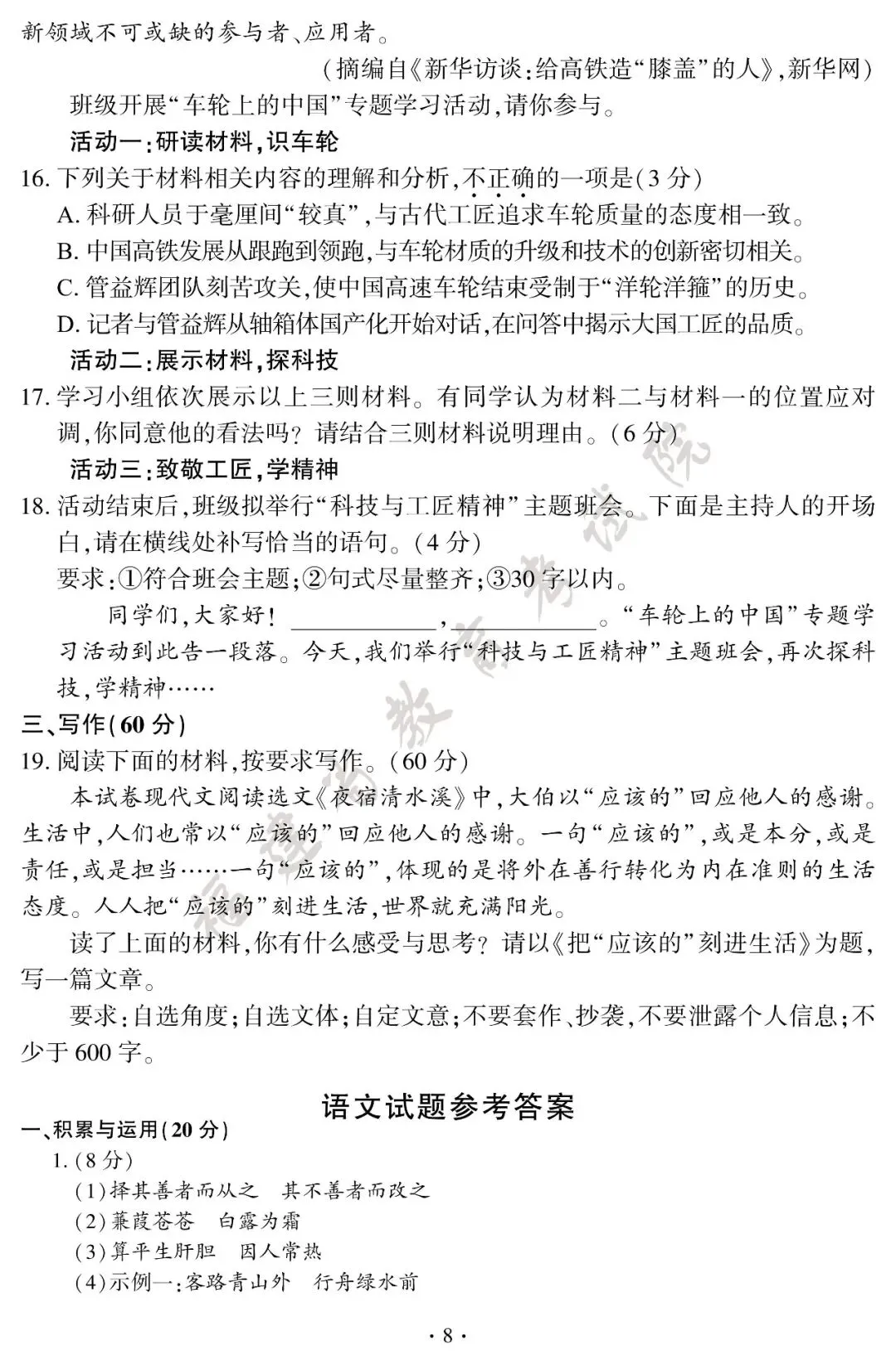 2026年福建中考试卷+答案-第9张图片-四季读书网