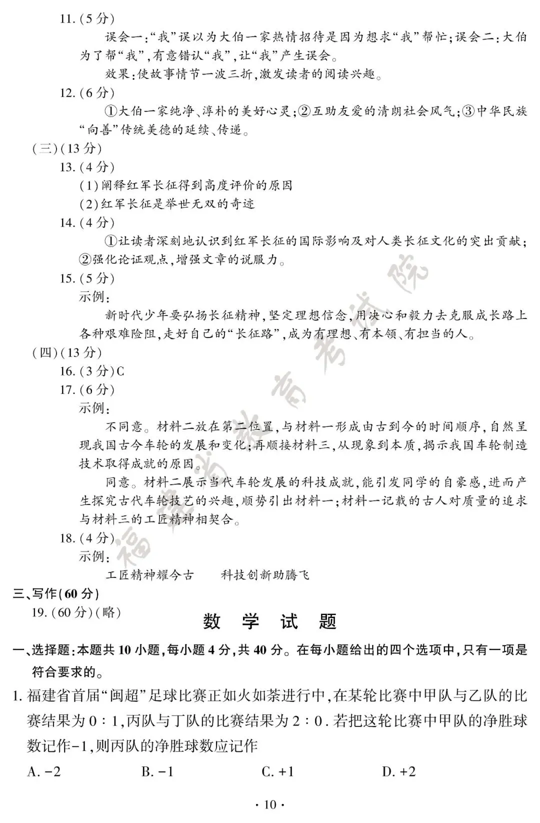 2026年福建中考试卷+答案-第11张图片-四季读书网