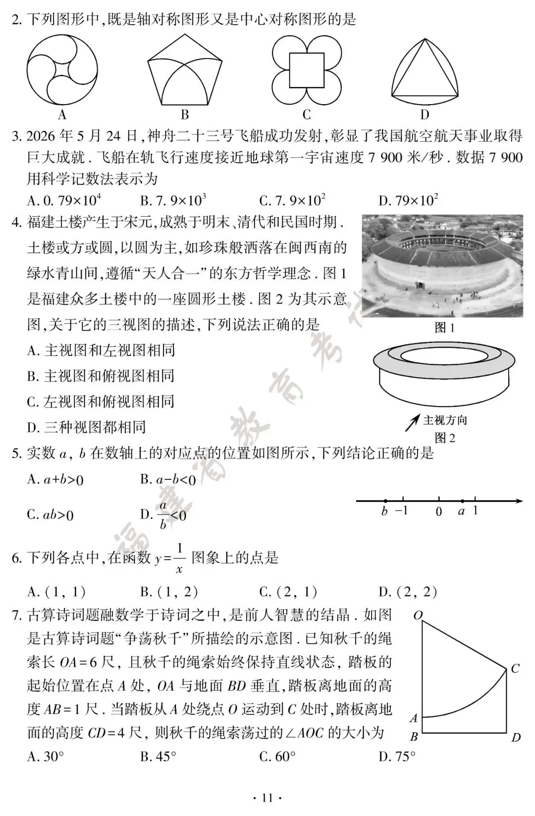 2026年福建中考试卷+答案-第12张图片-四季读书网