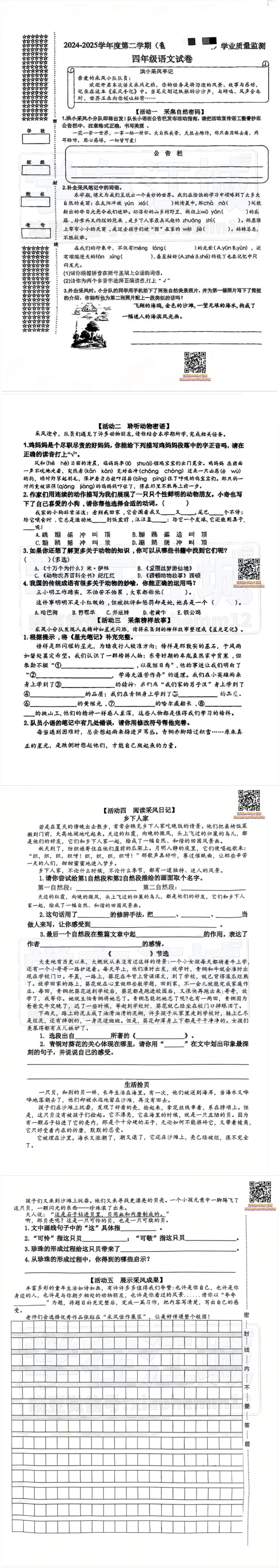 【4年级洪山区语文期末试卷】2024-2025年下学期-第7张图片-四季读书网