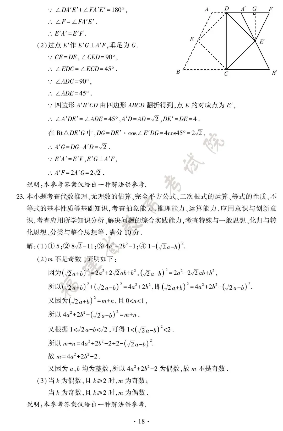 2026年福建中考试卷+答案-第19张图片-四季读书网