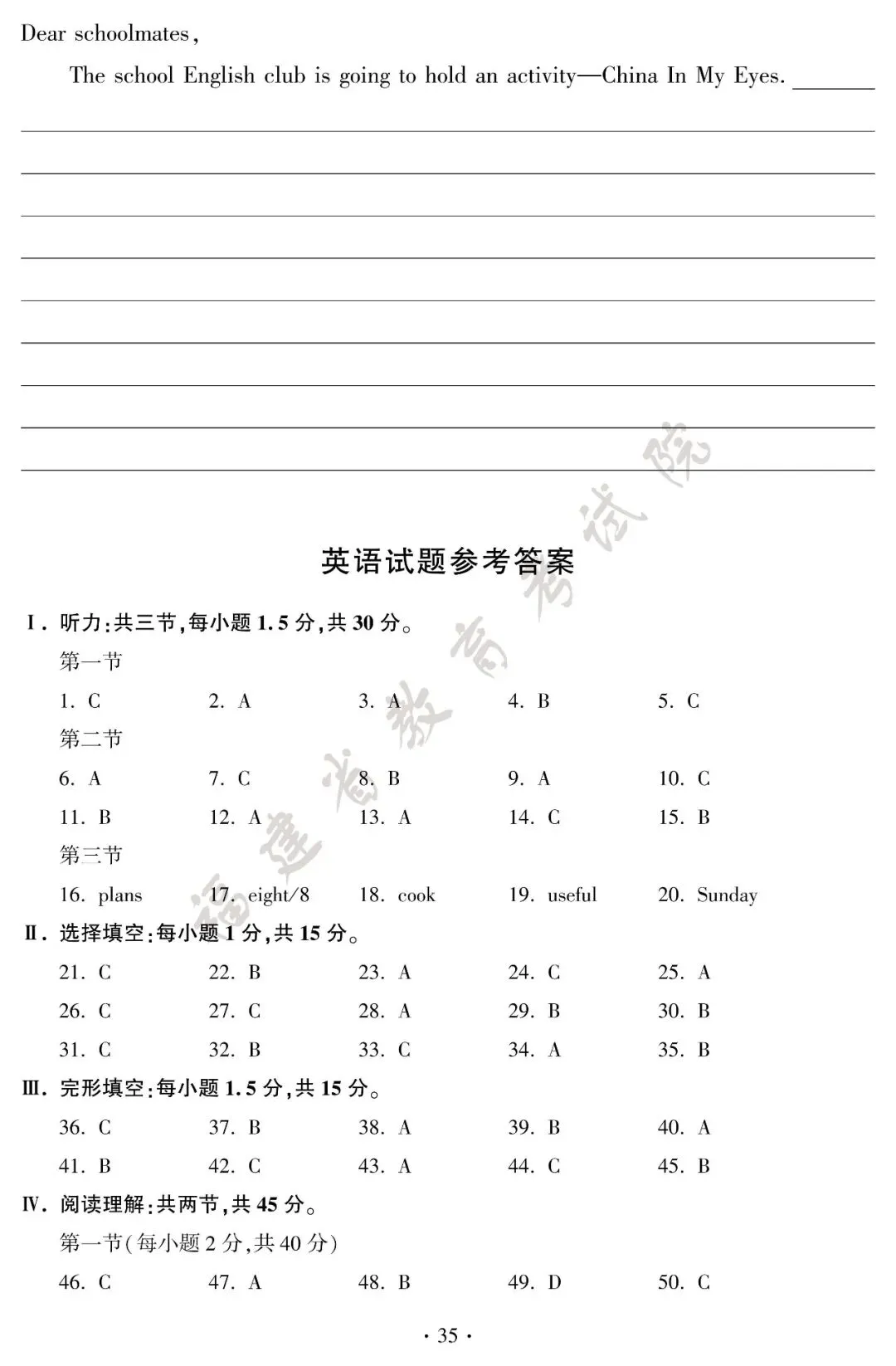 2026年福建中考试卷+答案-第36张图片-四季读书网