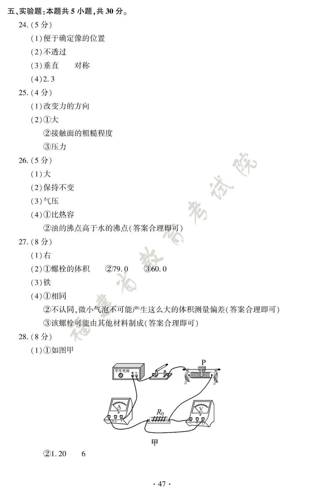 2026年福建中考试卷+答案-第48张图片-四季读书网