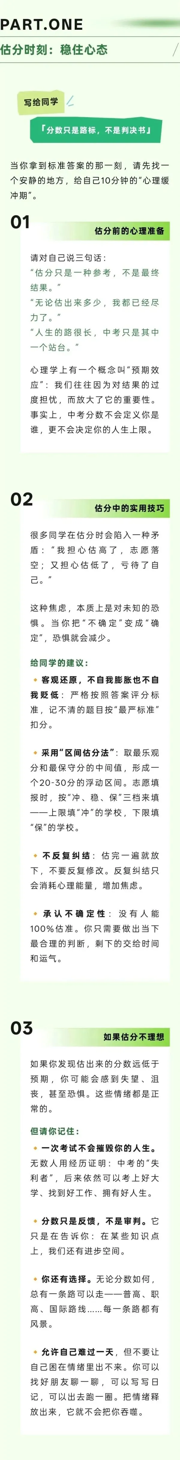 心理调适|中考收官,少年们下一站更精彩!-第4张图片-四季读书网