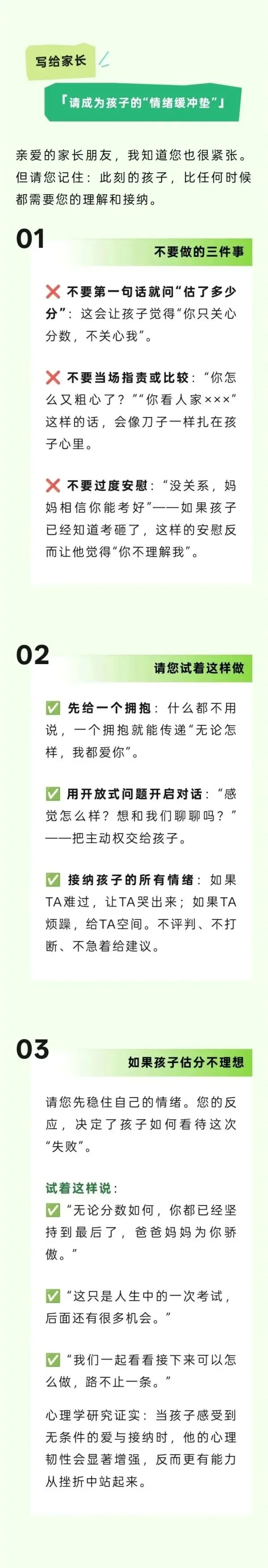 心理调适|中考收官,少年们下一站更精彩!-第5张图片-四季读书网