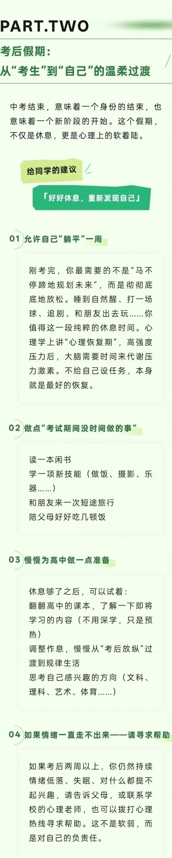 心理调适|中考收官,少年们下一站更精彩!-第6张图片-四季读书网