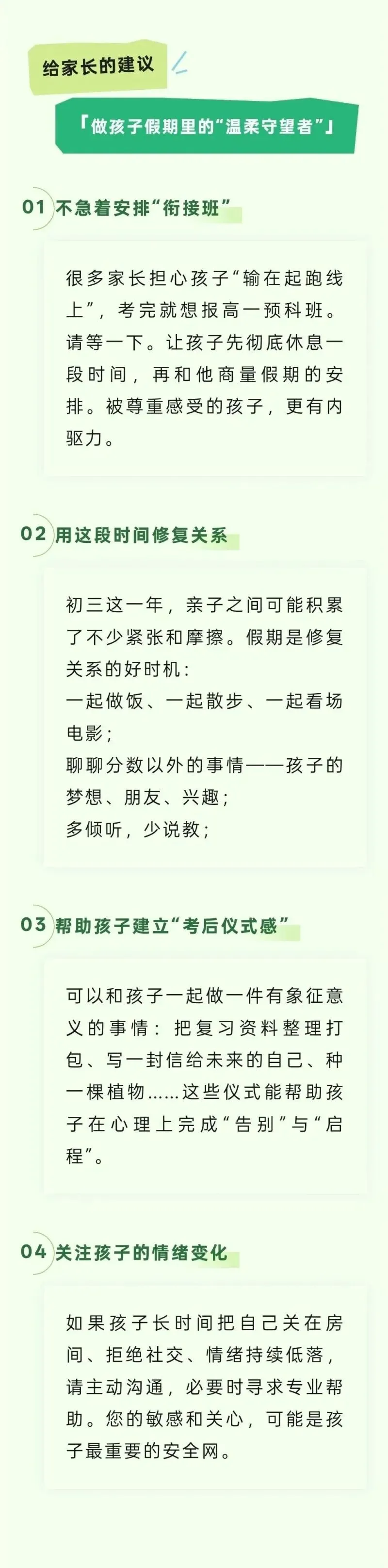 心理调适|中考收官,少年们下一站更精彩!-第9张图片-四季读书网