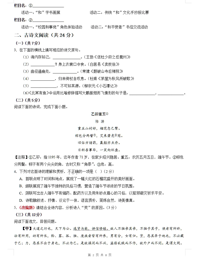 【八下语文期末试卷】2025-2026学年新人教版八年级下学期语文期末模拟及答案解析!-第3张图片-四季读书网