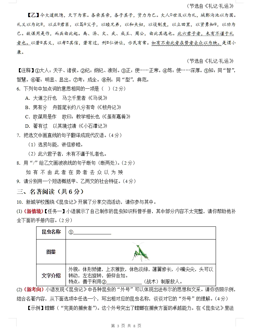 【八下语文期末试卷】2025-2026学年新人教版八年级下学期语文期末模拟及答案解析!-第4张图片-四季读书网