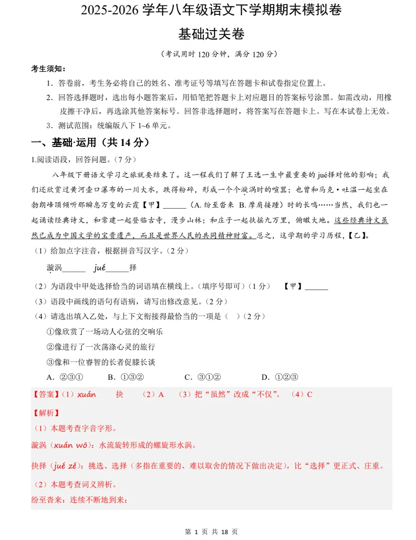 【八下语文期末试卷】2025-2026学年新人教版八年级下学期语文期末模拟及答案解析!-第5张图片-四季读书网