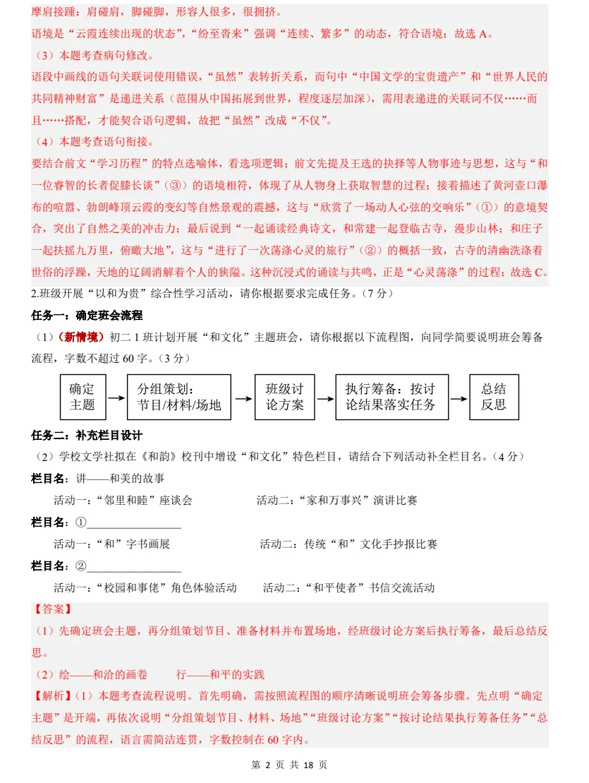 【八下语文期末试卷】2025-2026学年新人教版八年级下学期语文期末模拟及答案解析!-第6张图片-四季读书网