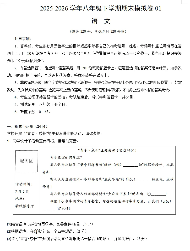 【八下语文期末试卷】2025-2026学年新人教版八年级下学期语文期末模拟及答案解析!-第7张图片-四季读书网
