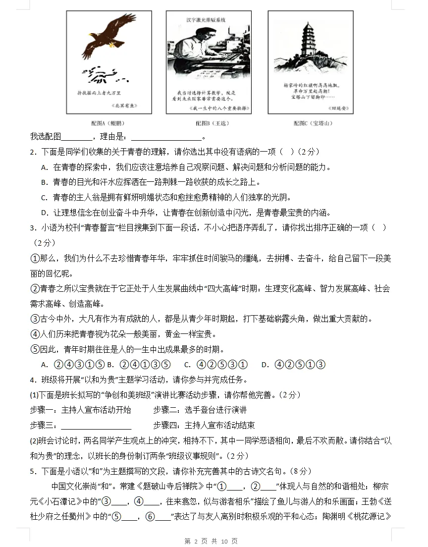 【八下语文期末试卷】2025-2026学年新人教版八年级下学期语文期末模拟及答案解析!-第8张图片-四季读书网