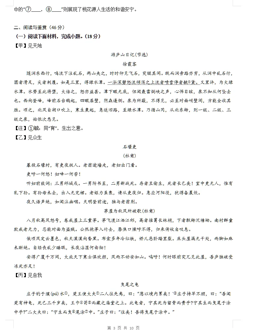 【八下语文期末试卷】2025-2026学年新人教版八年级下学期语文期末模拟及答案解析!-第9张图片-四季读书网
