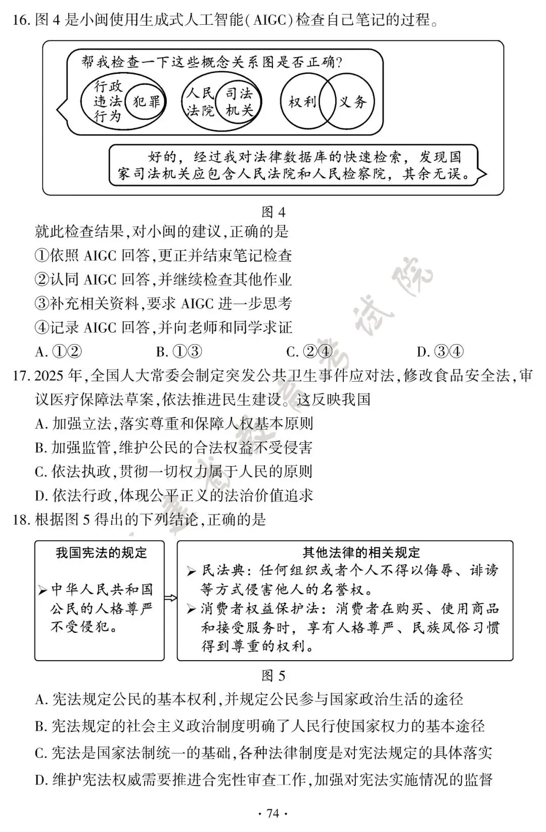 2026年福建中考试卷+答案-第75张图片-四季读书网