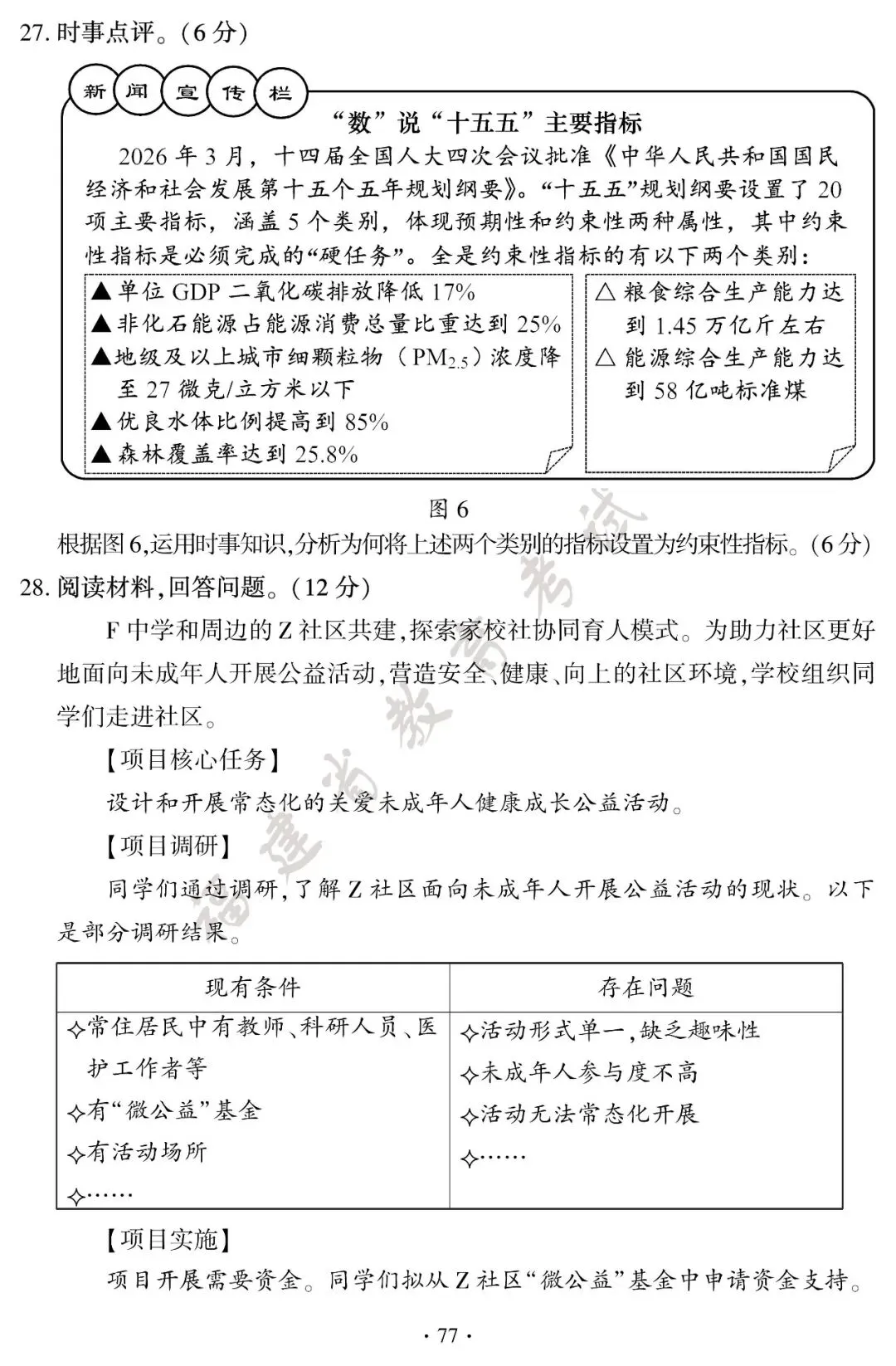 2026年福建中考试卷+答案-第78张图片-四季读书网