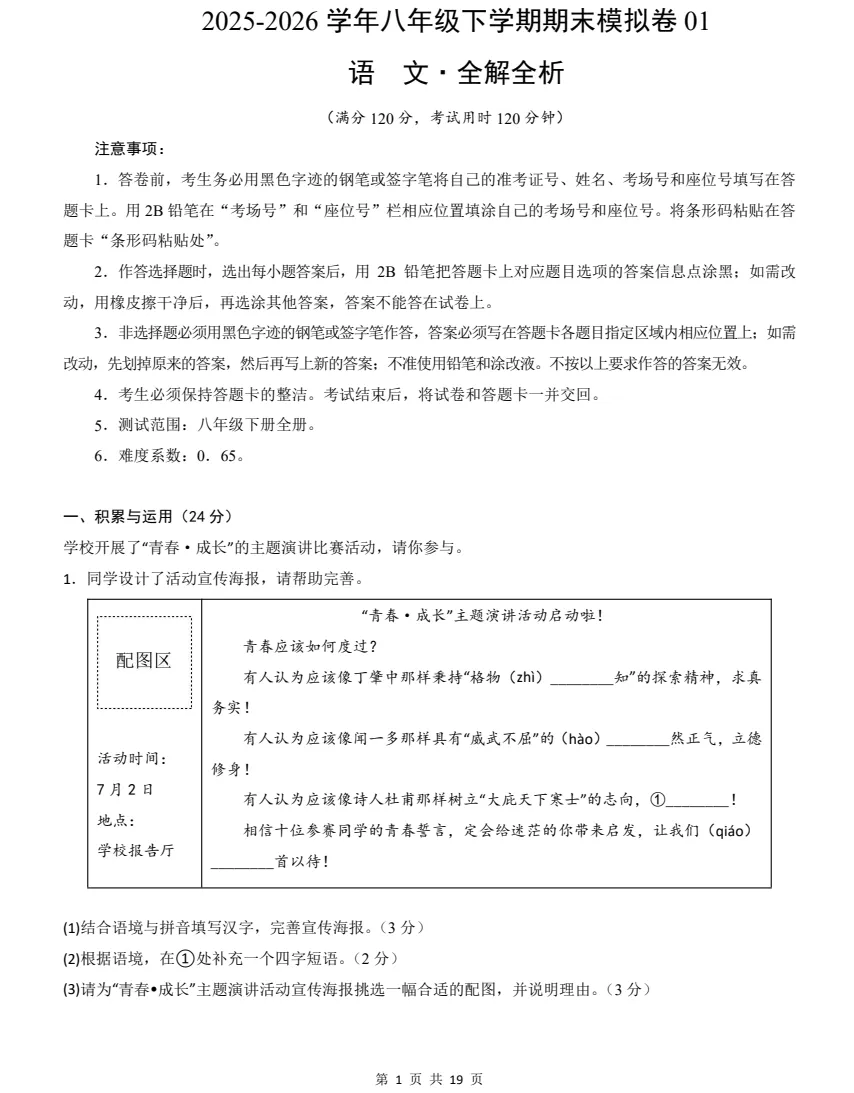 【八下语文期末试卷】2025-2026学年新人教版八年级下学期语文期末模拟及答案解析!-第10张图片-四季读书网