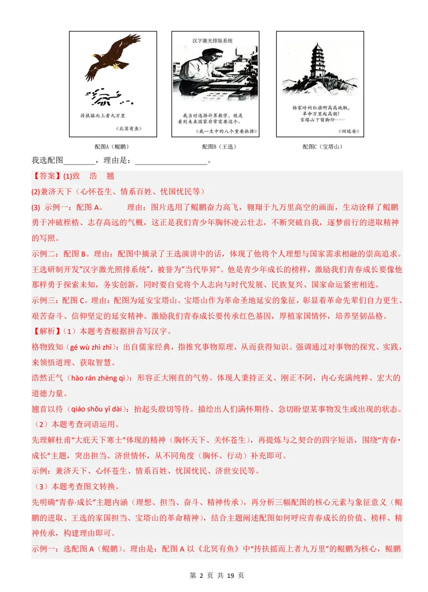 【八下语文期末试卷】2025-2026学年新人教版八年级下学期语文期末模拟及答案解析!-第11张图片-四季读书网