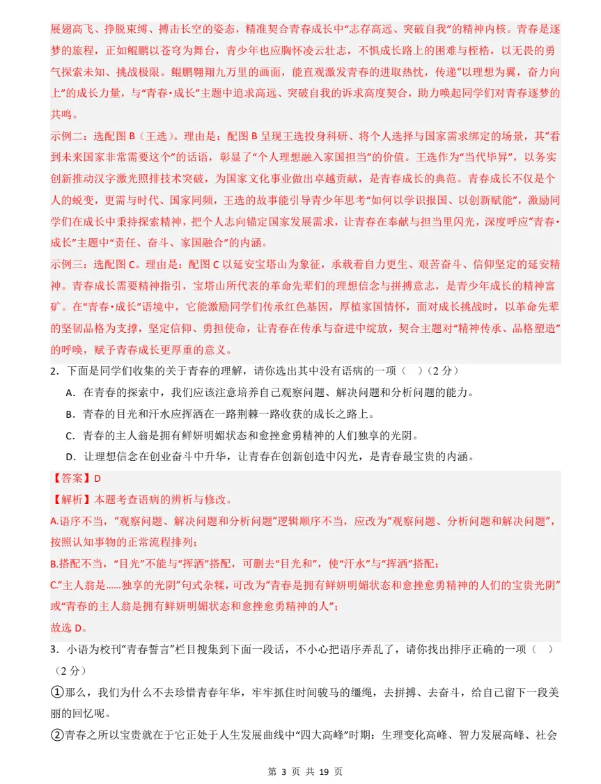 【八下语文期末试卷】2025-2026学年新人教版八年级下学期语文期末模拟及答案解析!-第12张图片-四季读书网