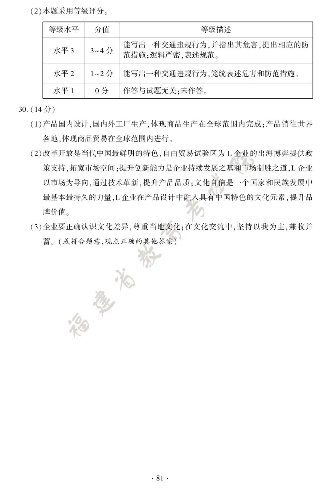 2026年福建中考试卷+答案-第81张图片-四季读书网