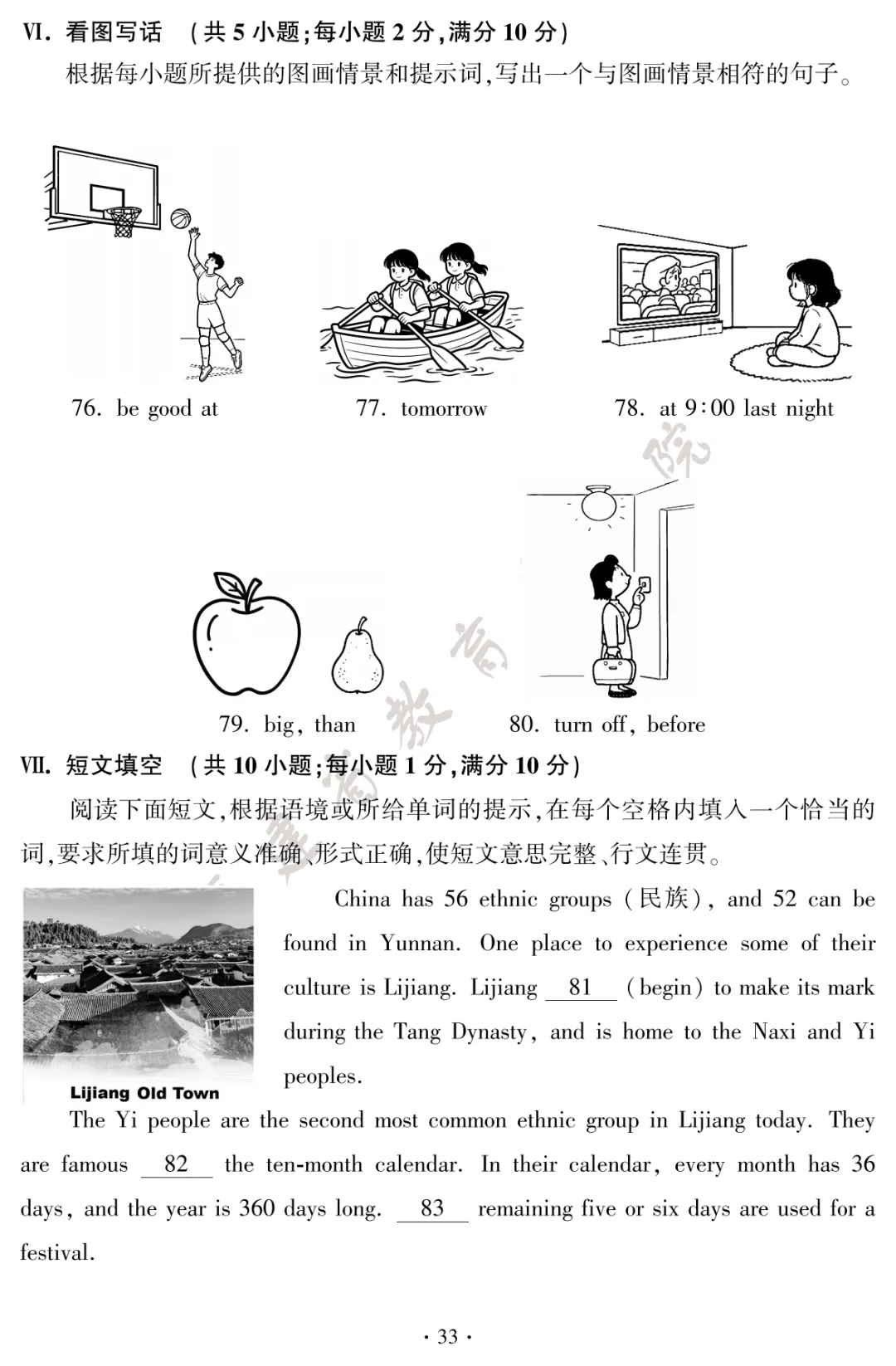 快讯!2026福建中考试卷+答案公布!厦门何时查成绩、填志愿?-第33张图片-四季读书网