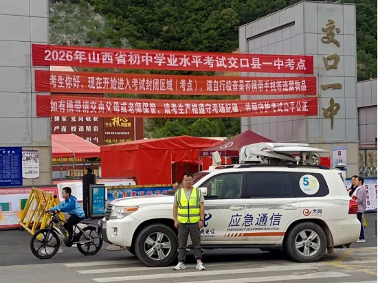 山西电信:全力护航中考顺利 筑牢通信保障防线-第1张图片-四季读书网 山西电信:全力护航中考顺利 筑牢通信保障防线-第1张图片-四季读书网