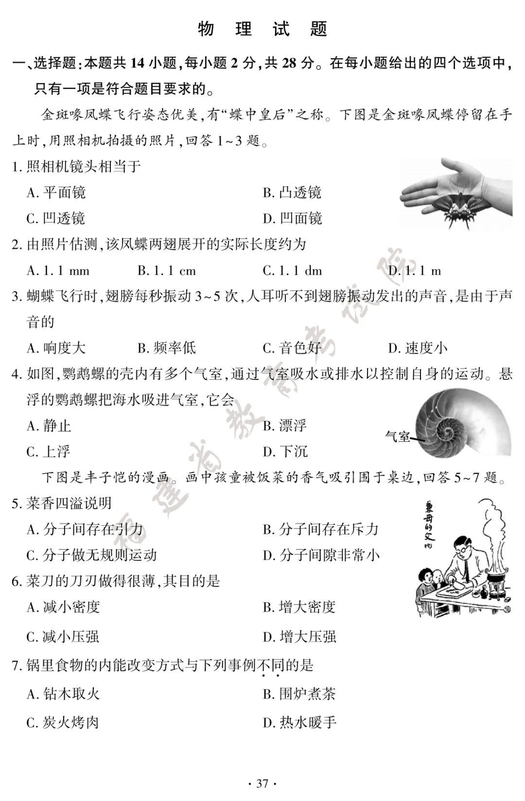 快讯!2026福建中考试卷+答案公布!厦门何时查成绩、填志愿?-第37张图片-四季读书网