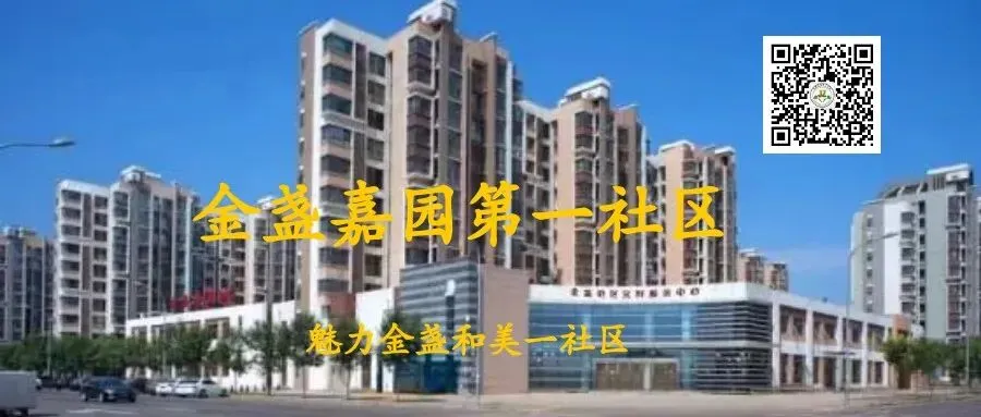 金盏嘉园一社区中考“静音"倡议书-第1张图片-四季读书网 金盏嘉园一社区中考“静音"倡议书-第1张图片-四季读书网