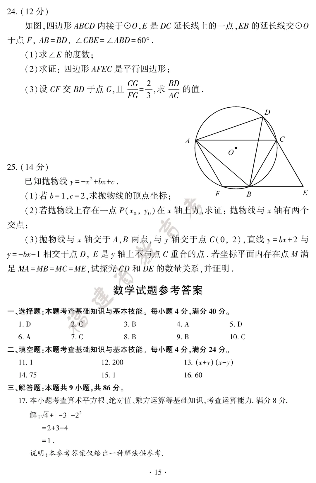 【福建】2026中考真题(7科,图片版,含标答)-第17张图片-四季读书网