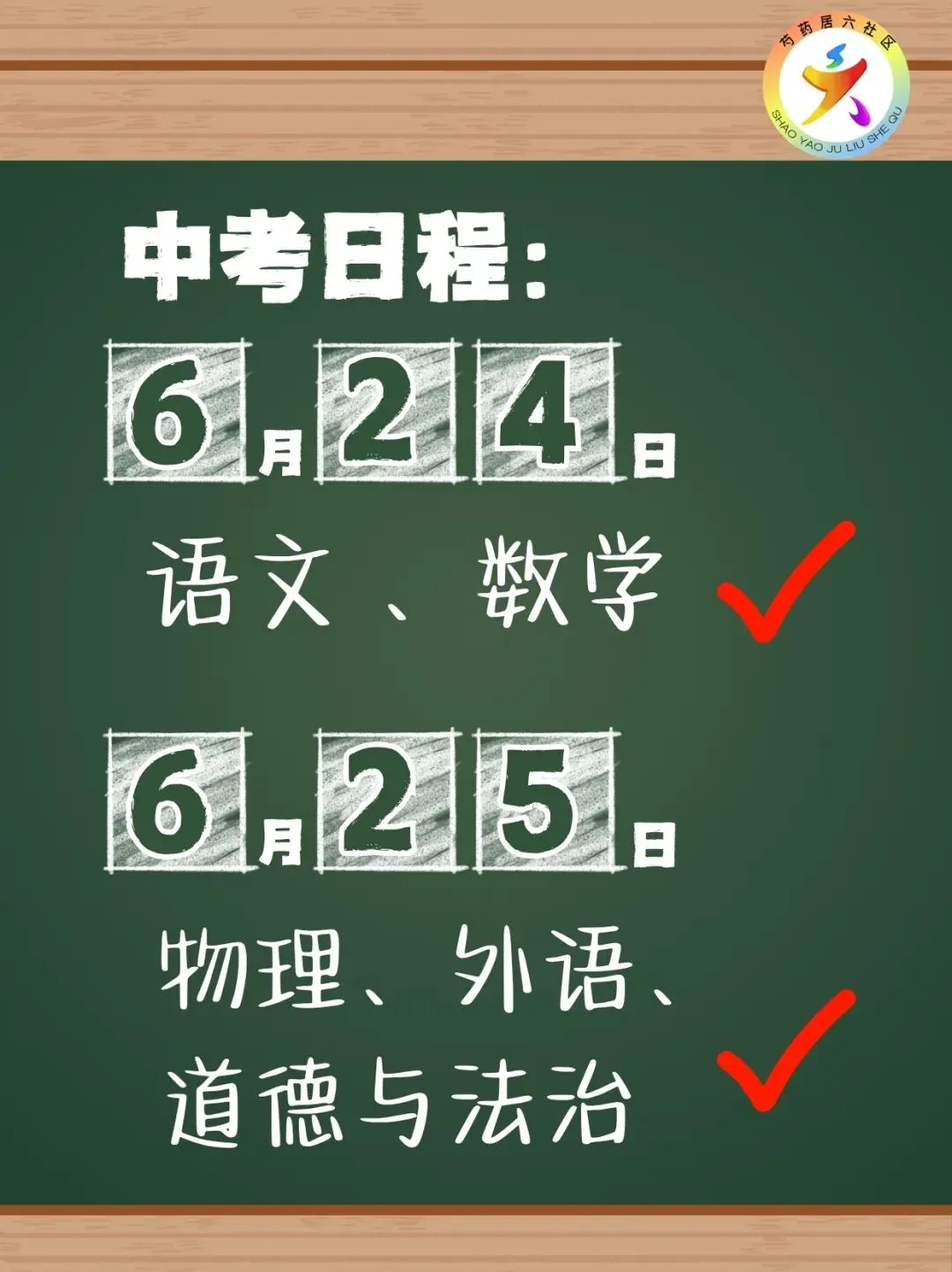 中考期间静音提示-第1张图片-四季读书网