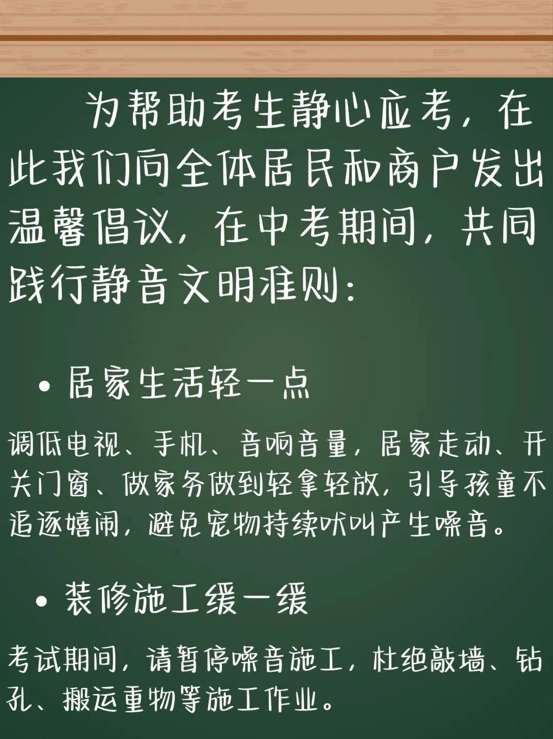 中考期间静音提示-第2张图片-四季读书网