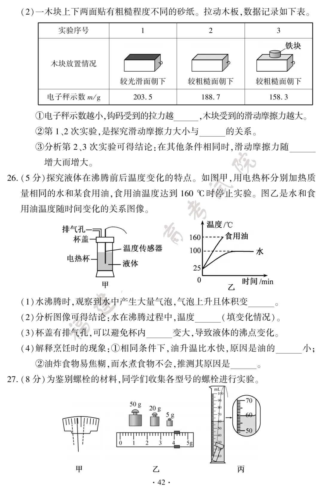 快讯!2026福建中考试卷+答案公布!厦门何时查成绩、填志愿?-第42张图片-四季读书网