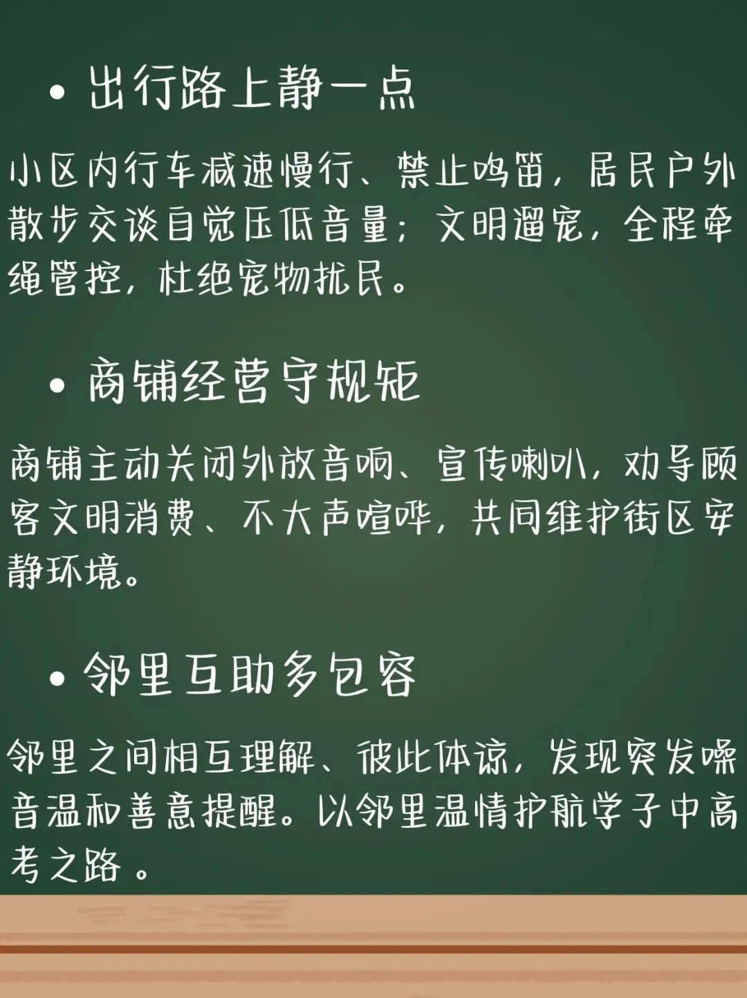 中考期间静音提示-第3张图片-四季读书网