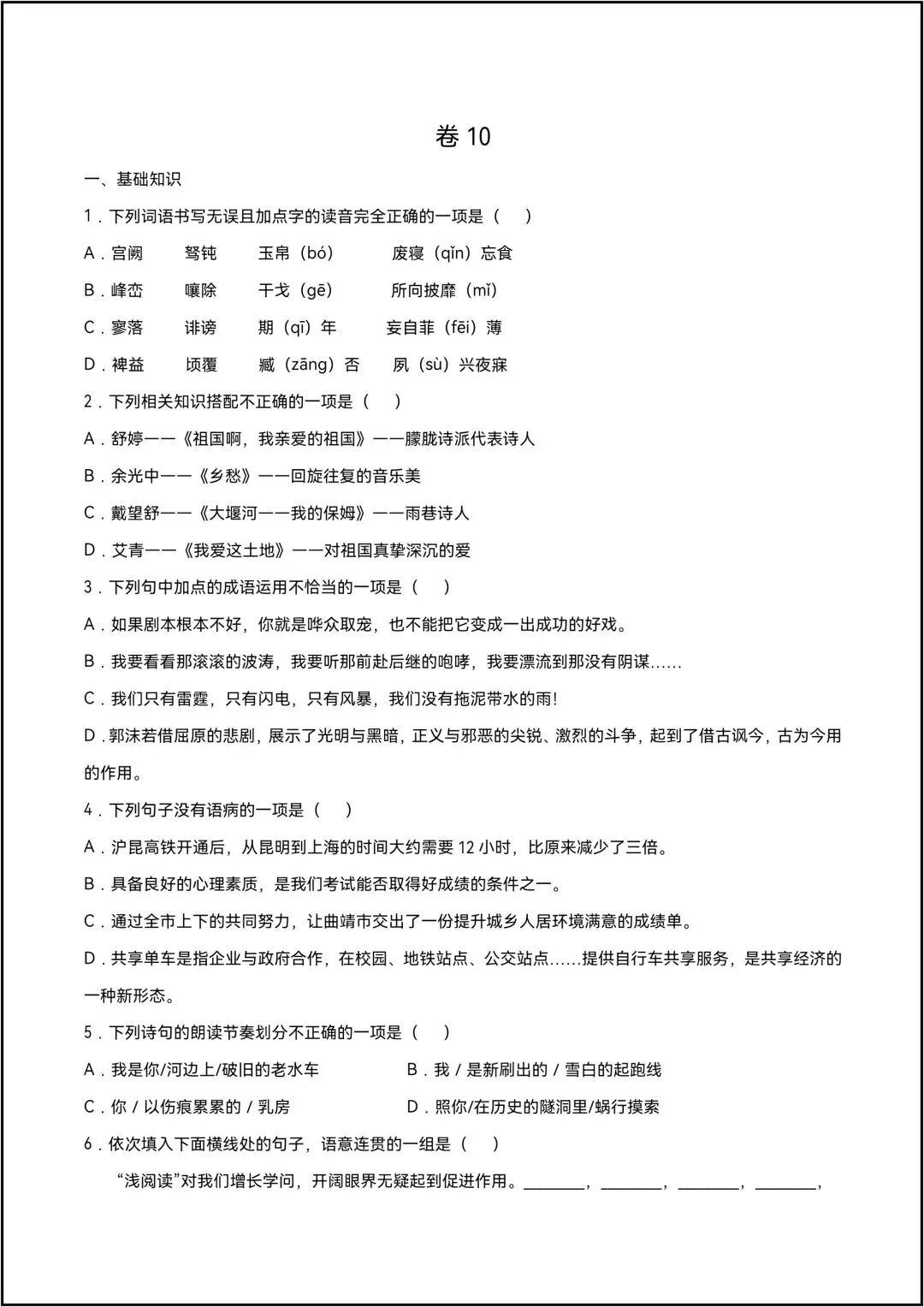 九年级下册语文期末考试模拟测试卷 共7页原卷版(有解析版)-第3张图片-四季读书网