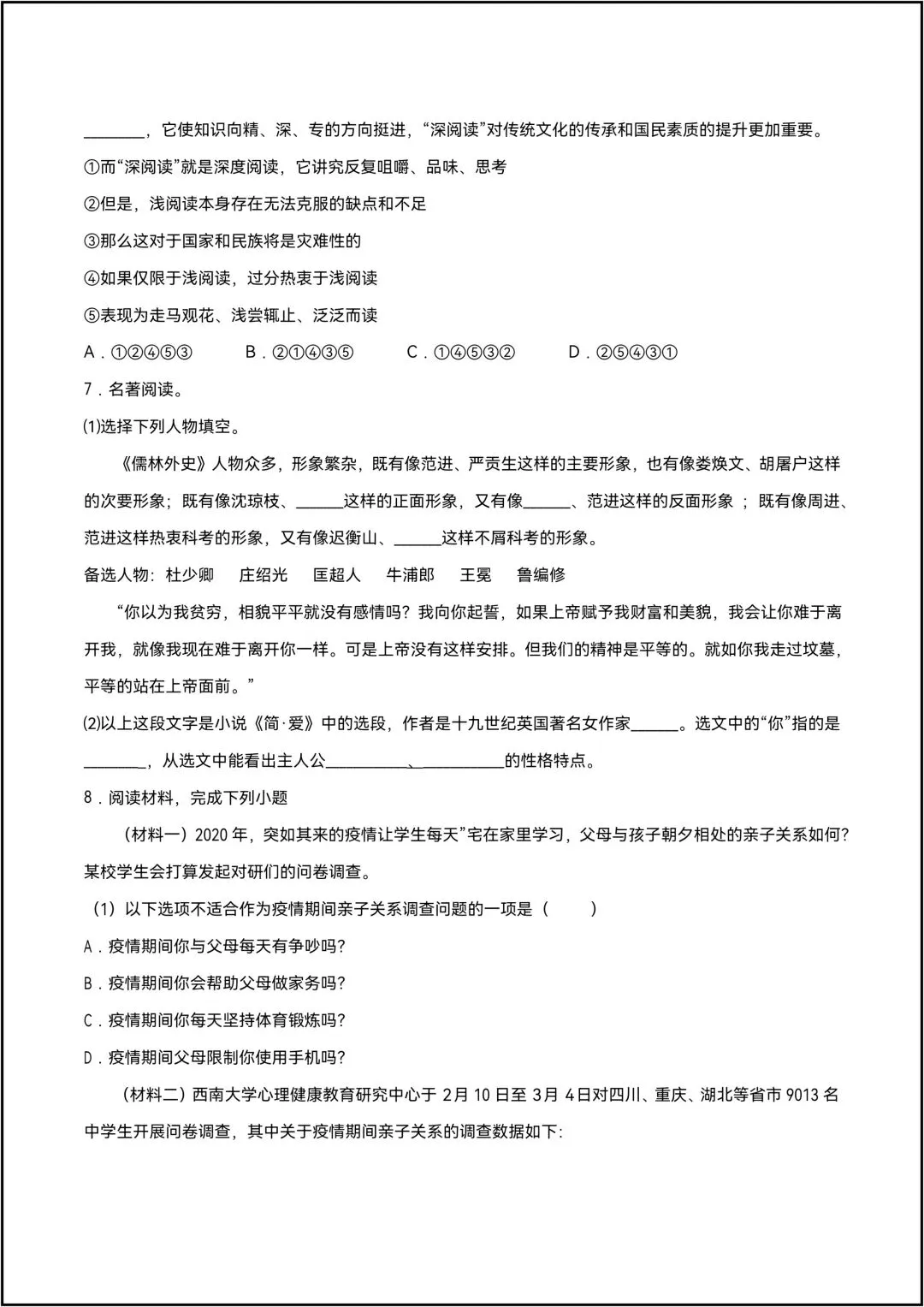 九年级下册语文期末考试模拟测试卷 共7页原卷版(有解析版)-第4张图片-四季读书网