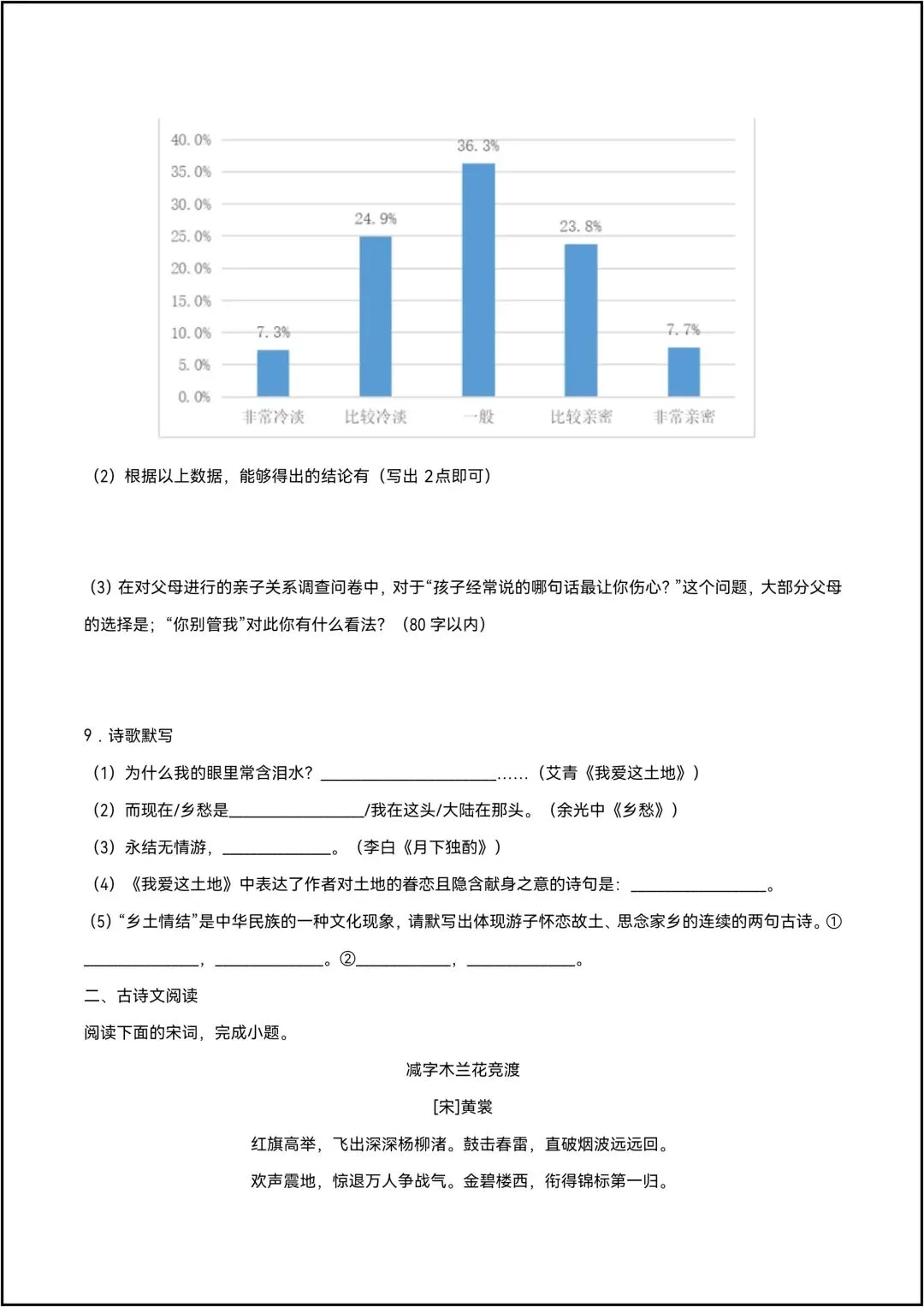 九年级下册语文期末考试模拟测试卷 共7页原卷版(有解析版)-第5张图片-四季读书网