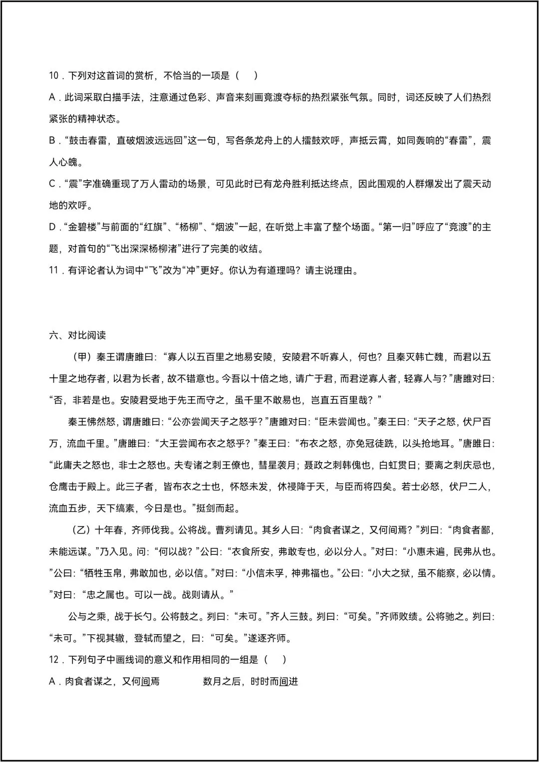 九年级下册语文期末考试模拟测试卷 共7页原卷版(有解析版)-第6张图片-四季读书网