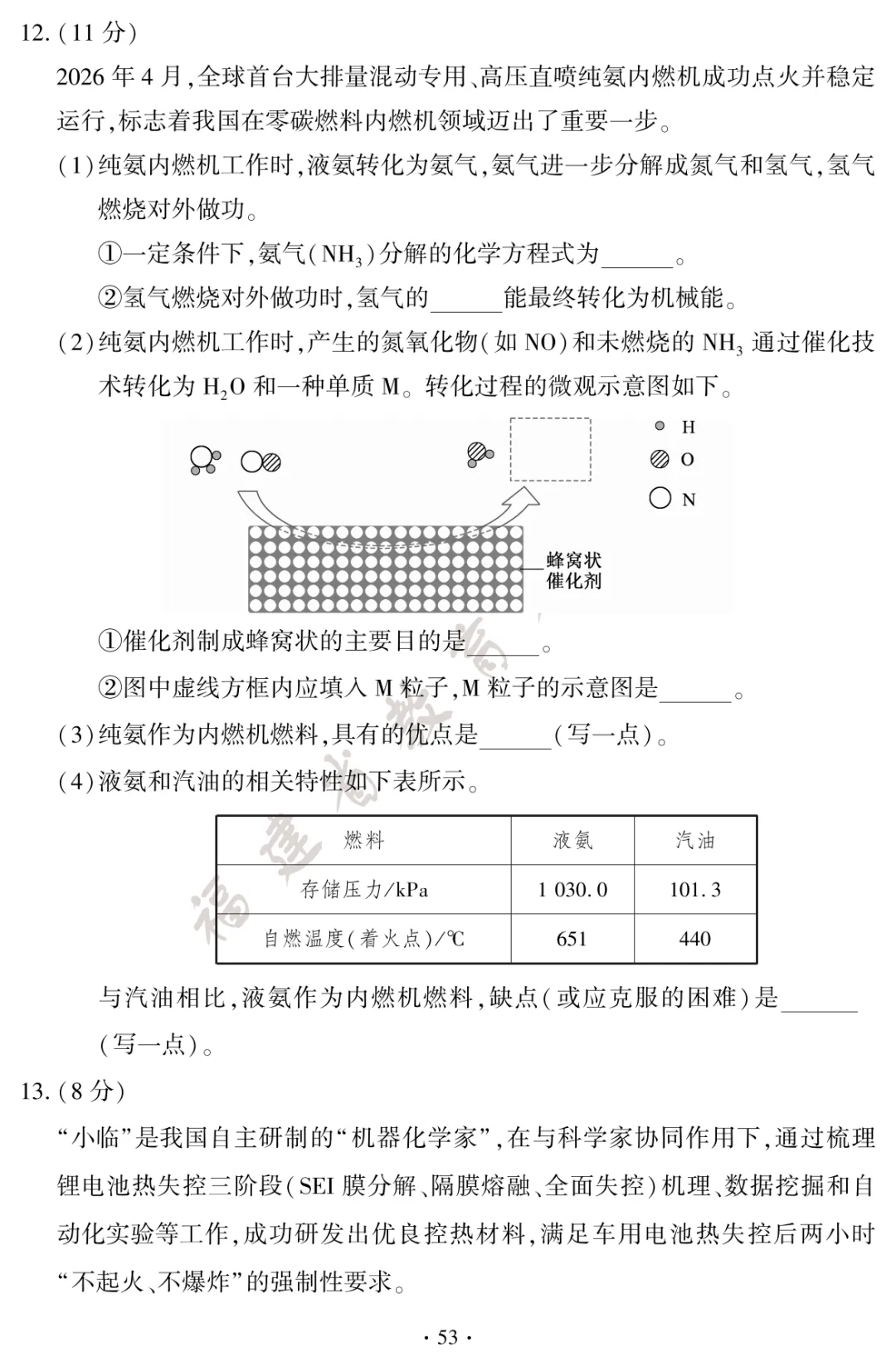 快讯!2026福建中考试卷+答案公布!厦门何时查成绩、填志愿?-第53张图片-四季读书网