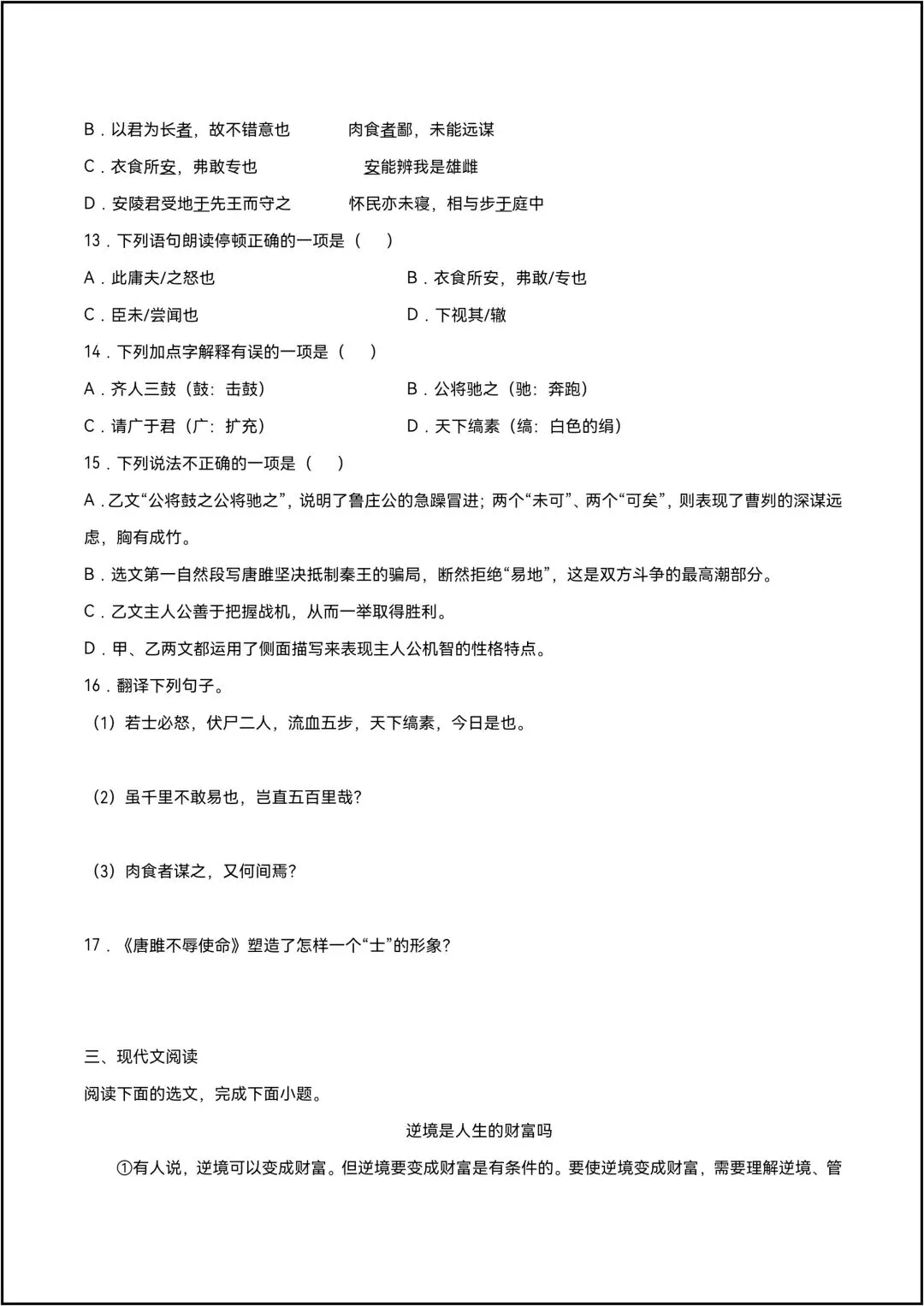 九年级下册语文期末考试模拟测试卷 共7页原卷版(有解析版)-第7张图片-四季读书网