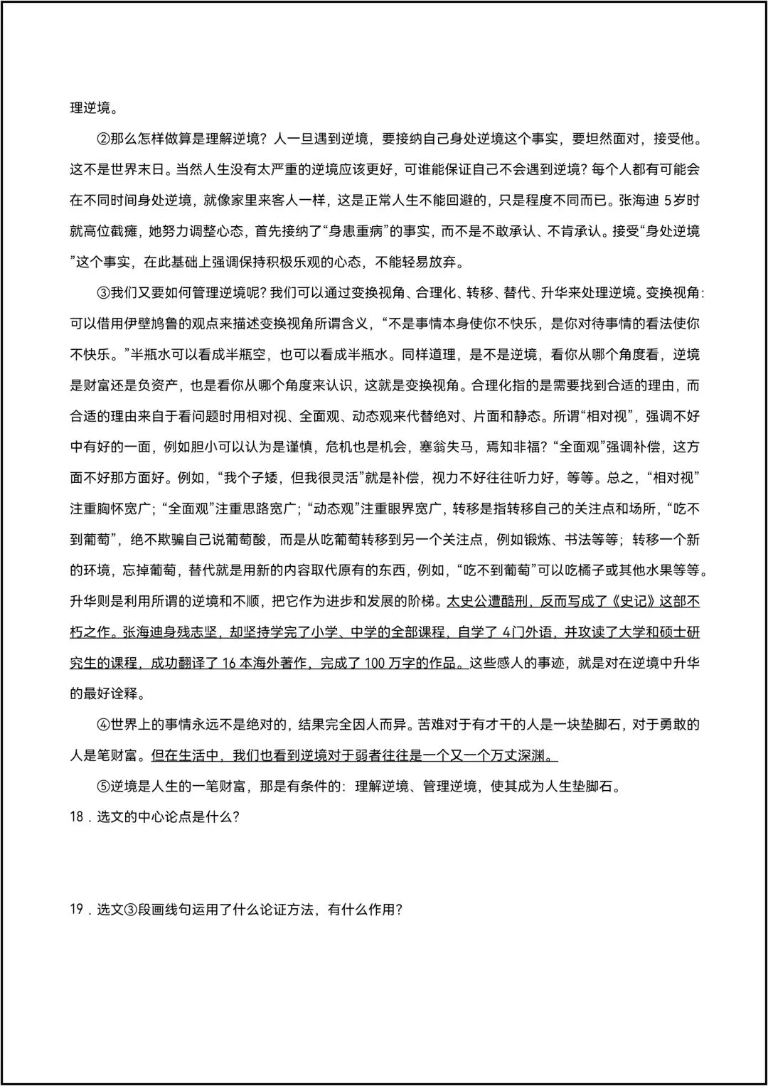 九年级下册语文期末考试模拟测试卷 共7页原卷版(有解析版)-第8张图片-四季读书网