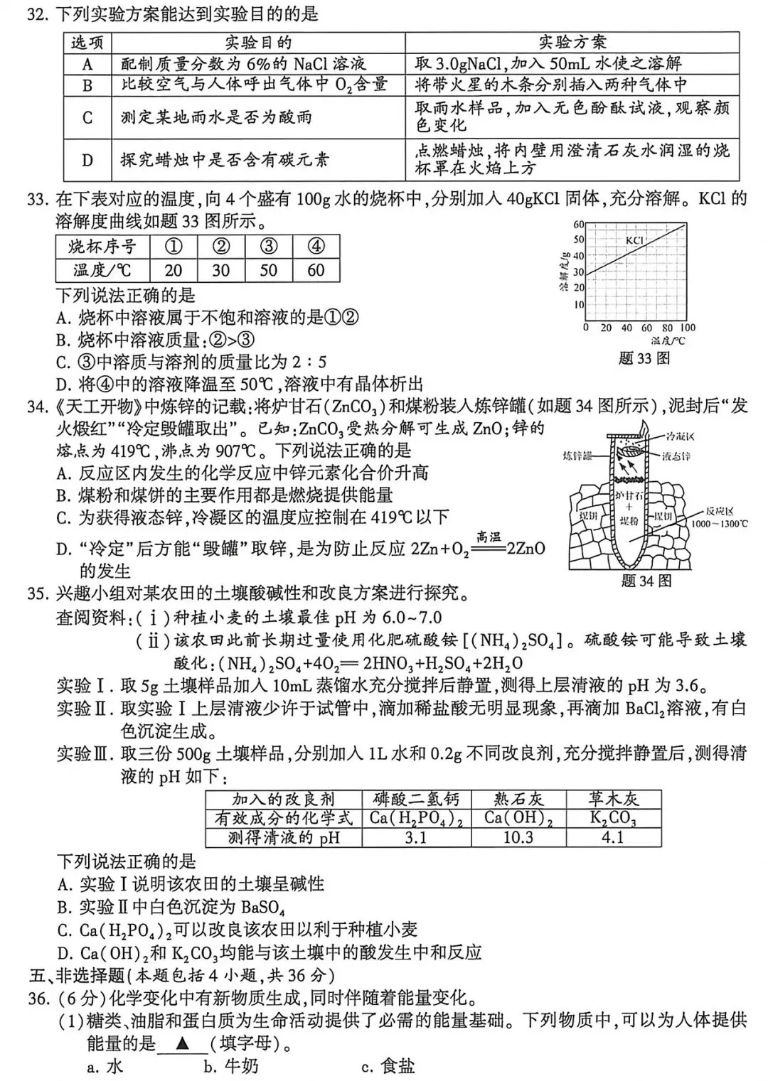 2026年连云港化学中考试卷-第2张图片-四季读书网