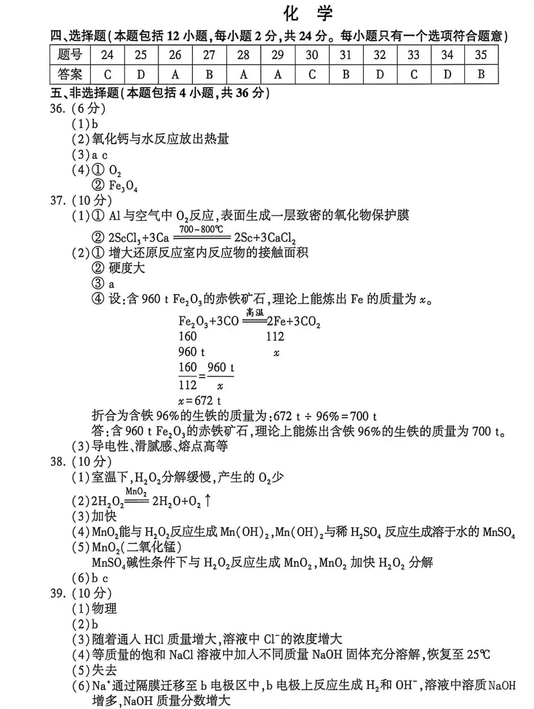 2026年连云港化学中考试卷-第3张图片-四季读书网