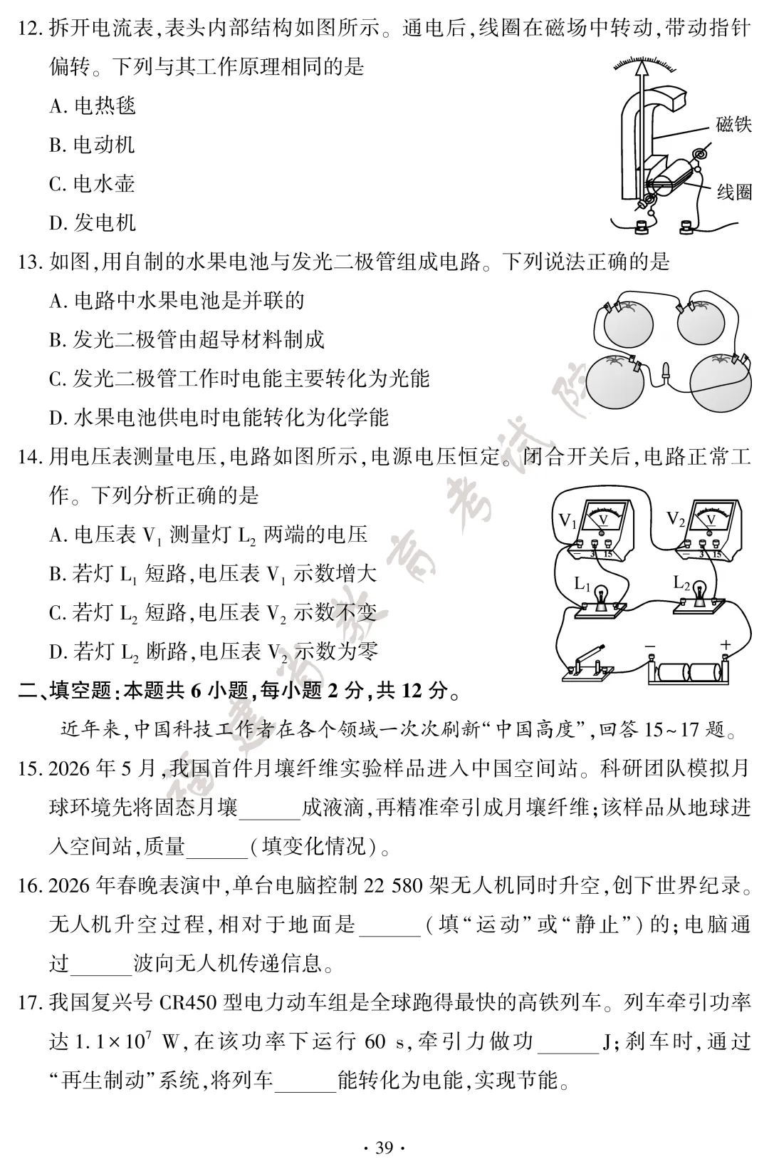 【福建】2026中考真题(7科,图片版,含标答)-第41张图片-四季读书网