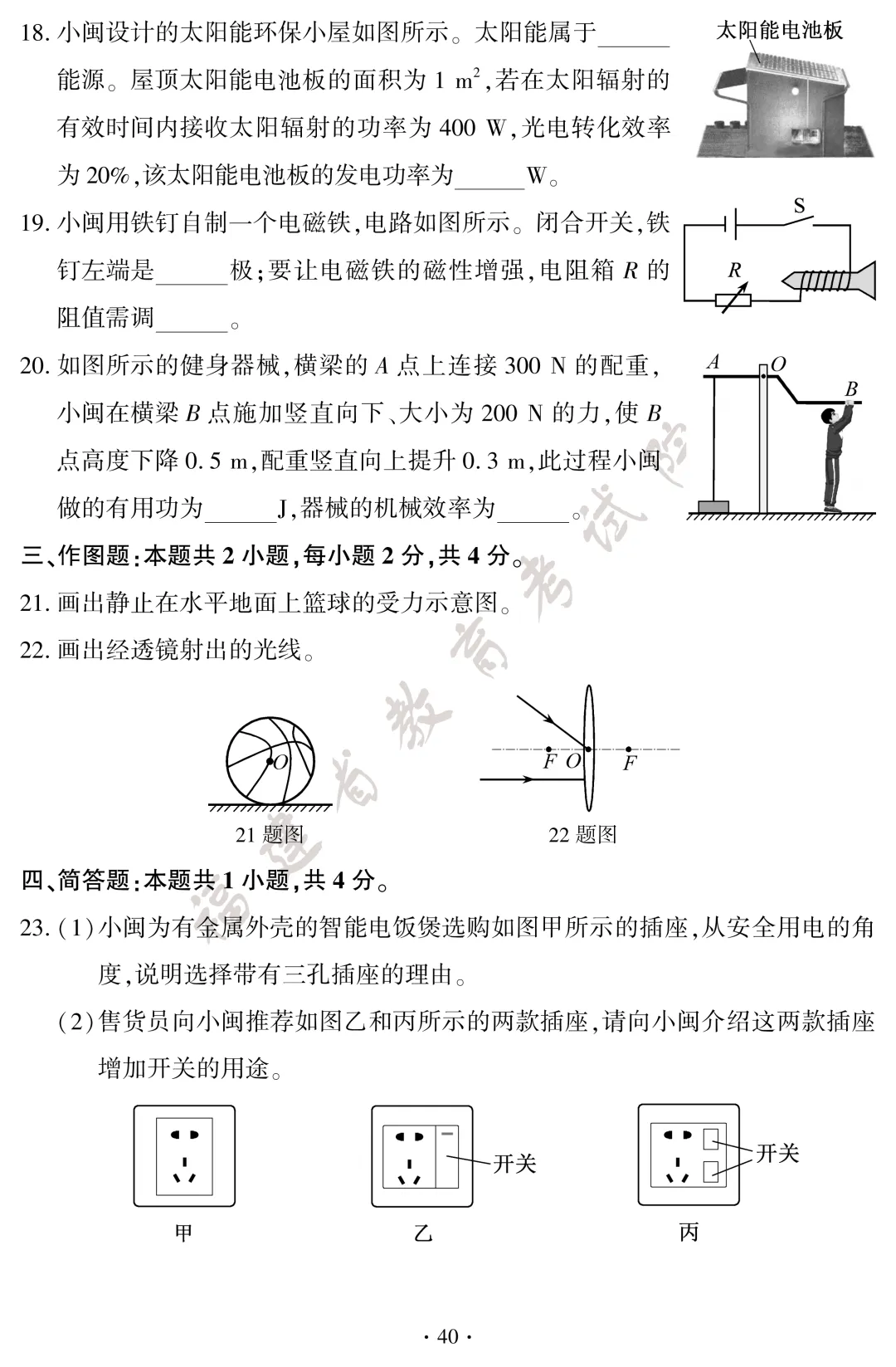 【福建】2026中考真题(7科,图片版,含标答)-第42张图片-四季读书网