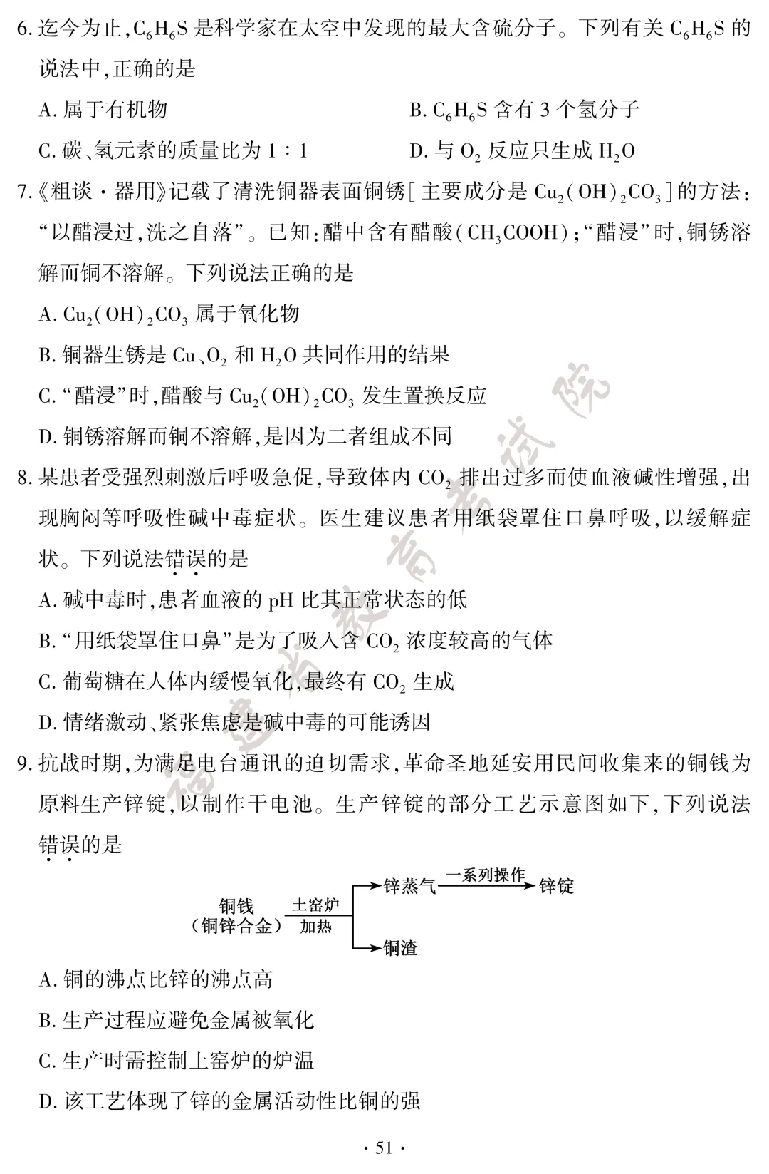 【福建】2026中考真题(7科,图片版,含标答)-第53张图片-四季读书网