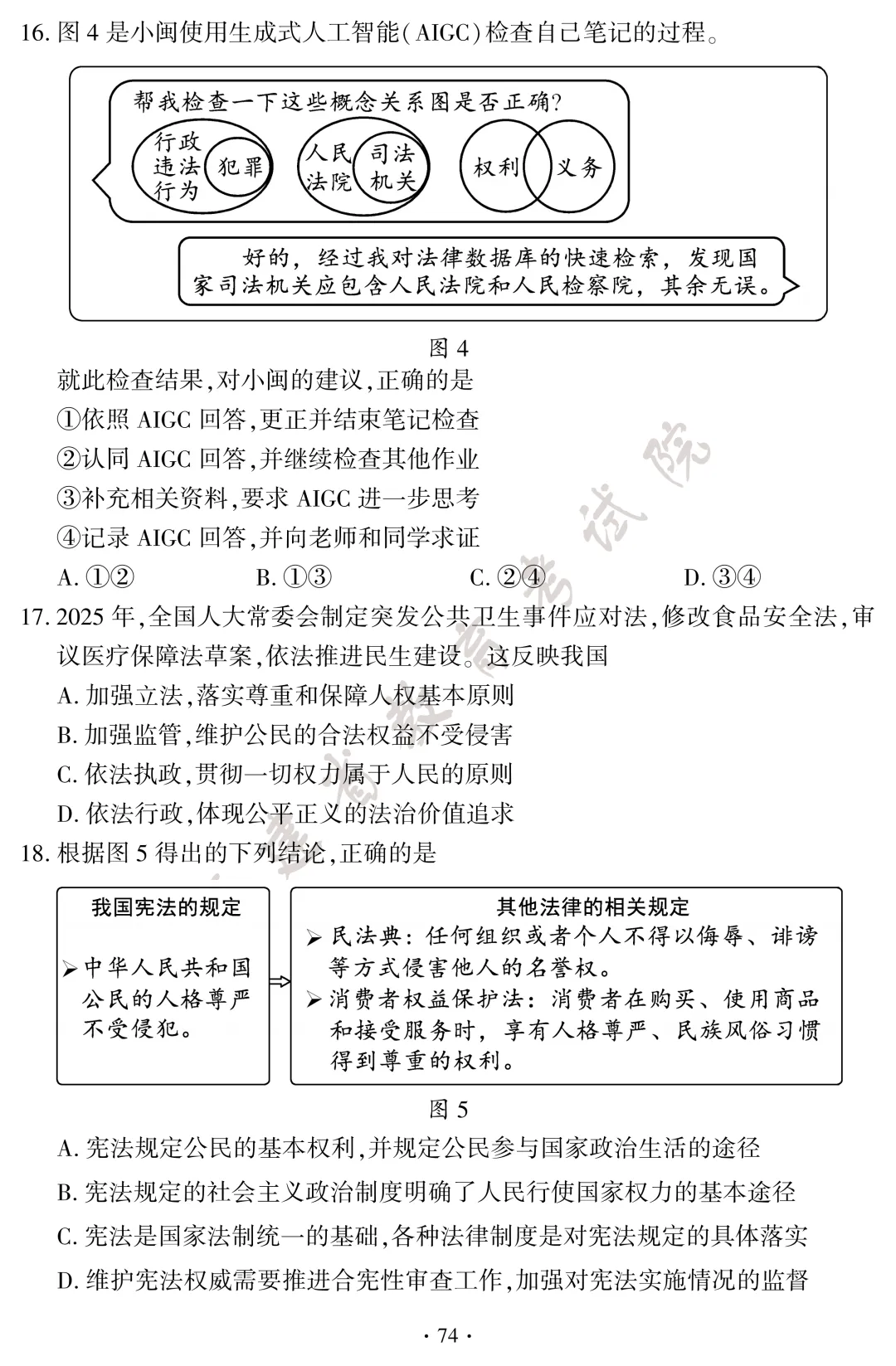 【福建】2026中考真题(7科,图片版,含标答)-第76张图片-四季读书网